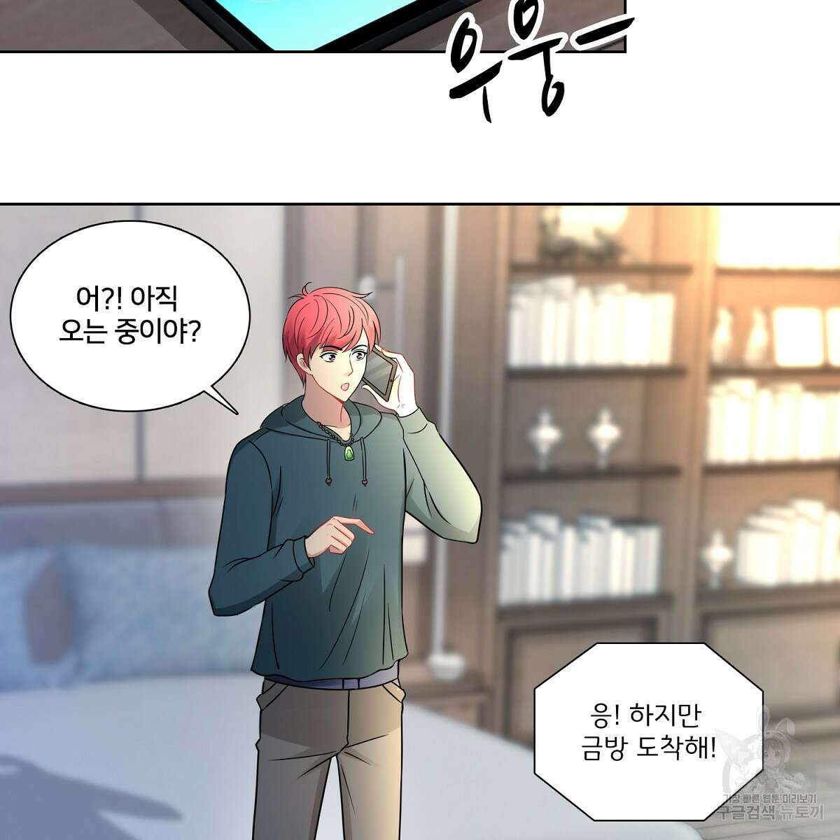 도시지존 시스템 97화 75