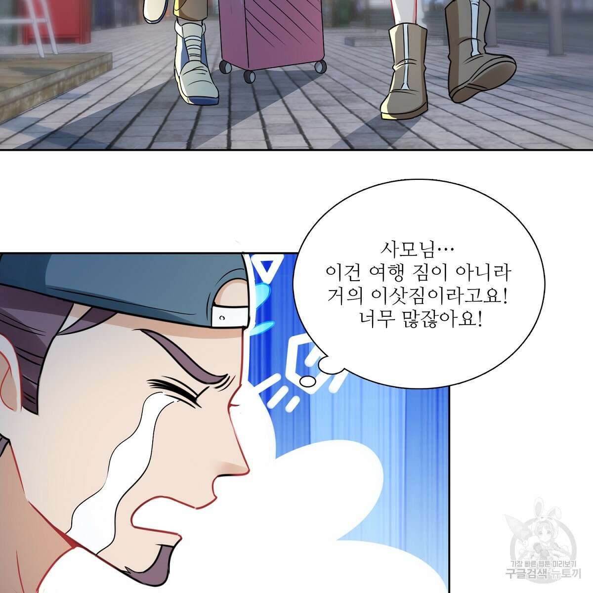 도시지존 시스템 97화 78