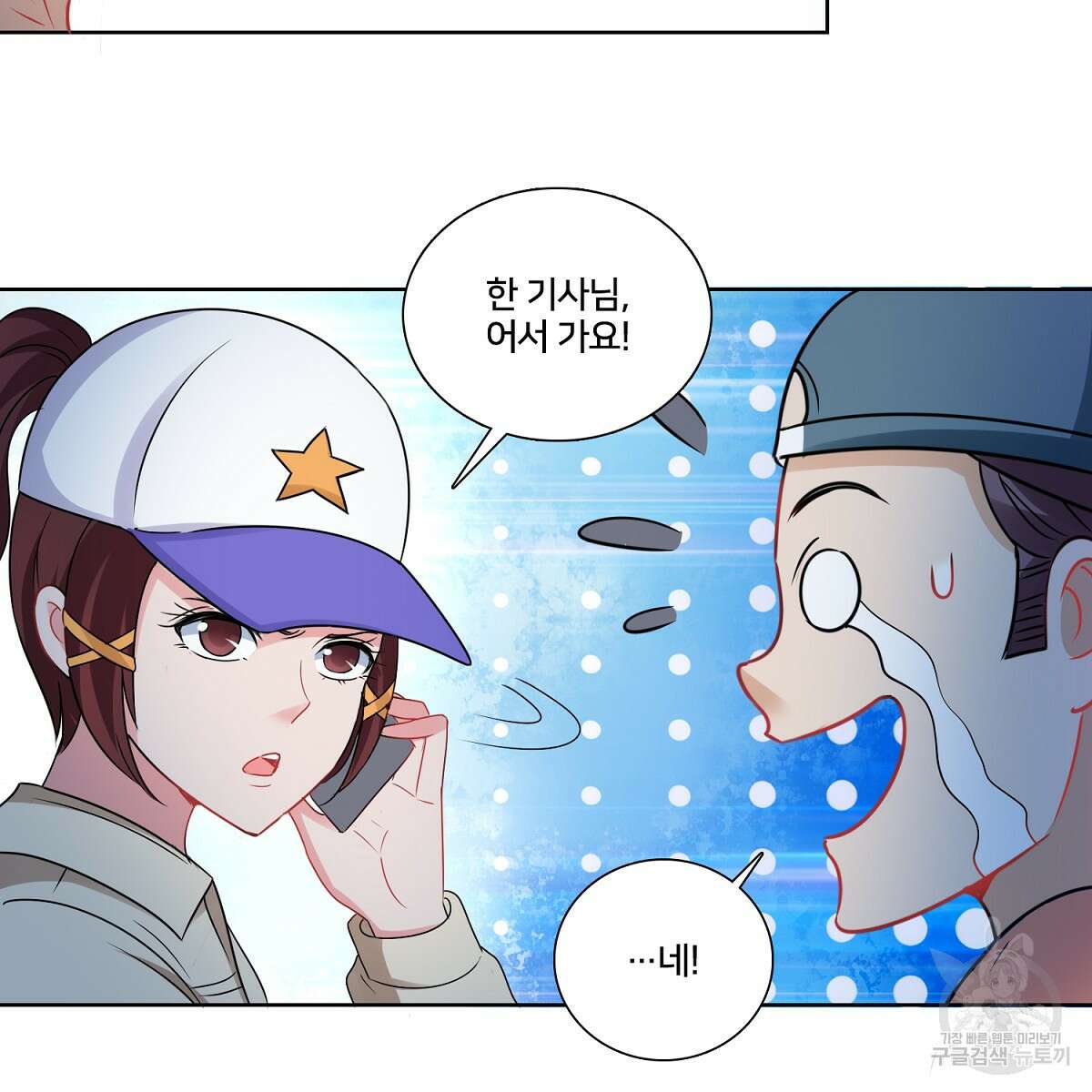도시지존 시스템 97화 79