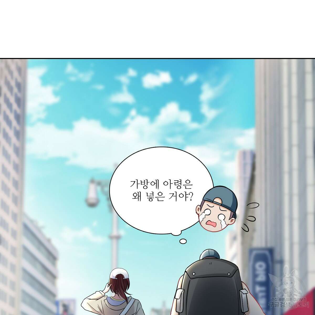 도시지존 시스템 97화 80