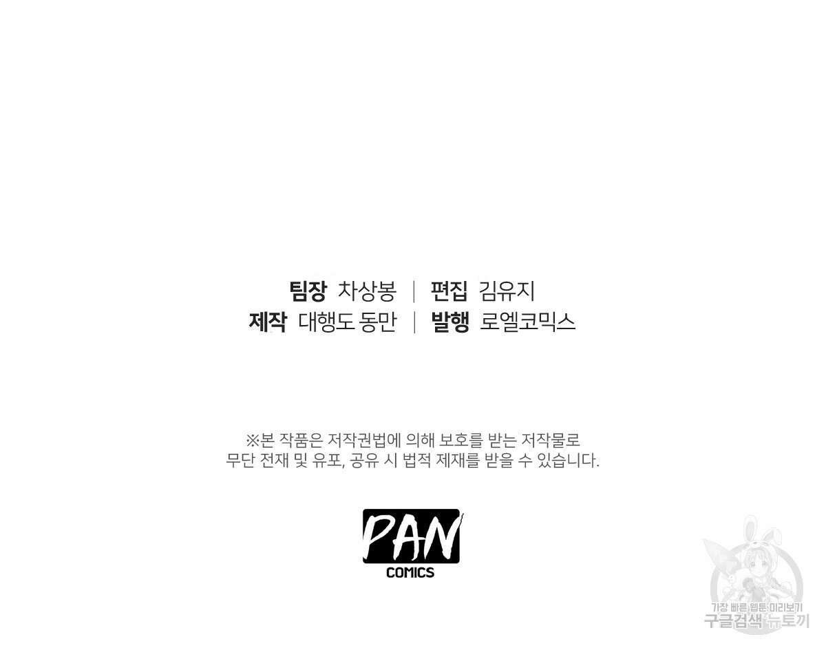 도시지존 시스템 97화 82