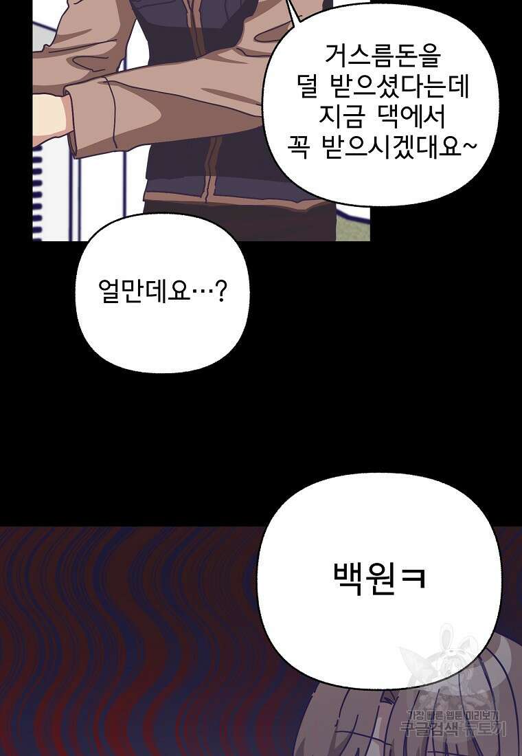 갑자기 엄마가 되었습니다 4화 16