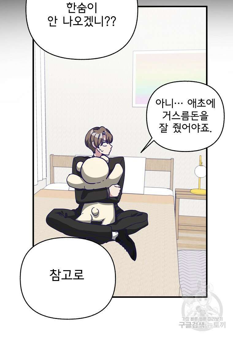 갑자기 엄마가 되었습니다 4화 18
