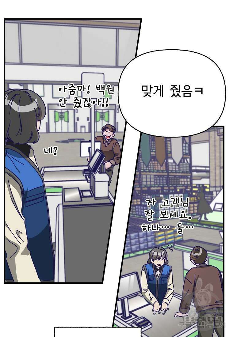 갑자기 엄마가 되었습니다 4화 19