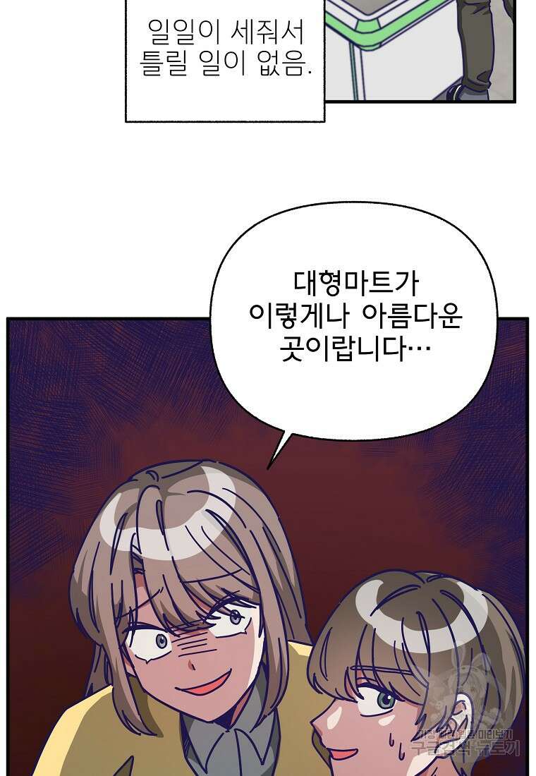 갑자기 엄마가 되었습니다 4화 20