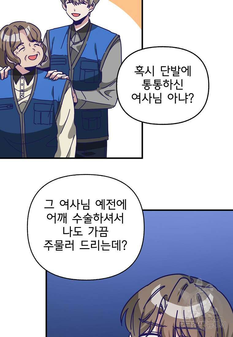 갑자기 엄마가 되었습니다 4화 23
