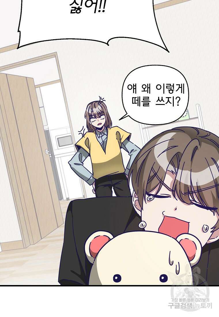 갑자기 엄마가 되었습니다 4화 25
