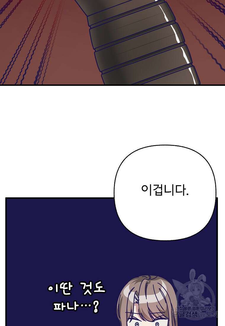 갑자기 엄마가 되었습니다 4화 33