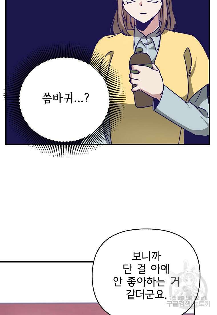 갑자기 엄마가 되었습니다 4화 34