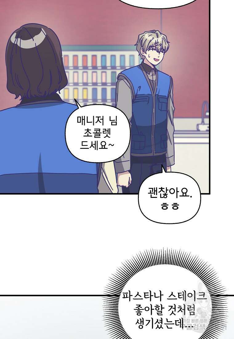갑자기 엄마가 되었습니다 4화 35