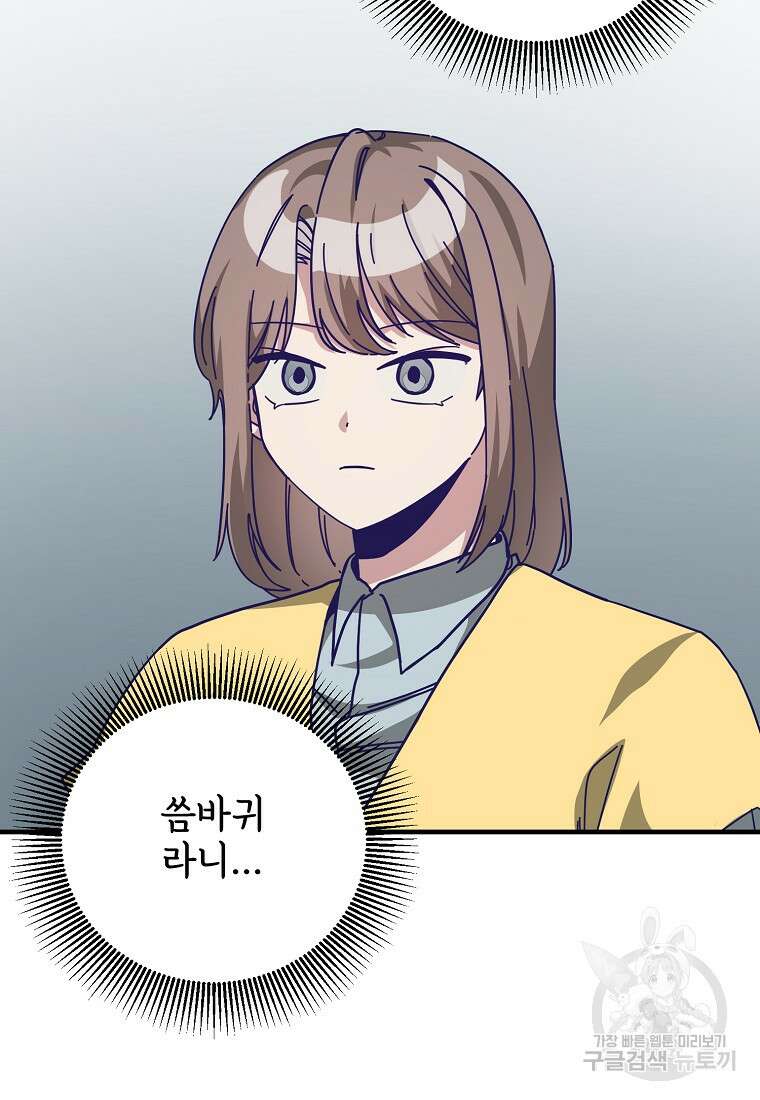 갑자기 엄마가 되었습니다 4화 36