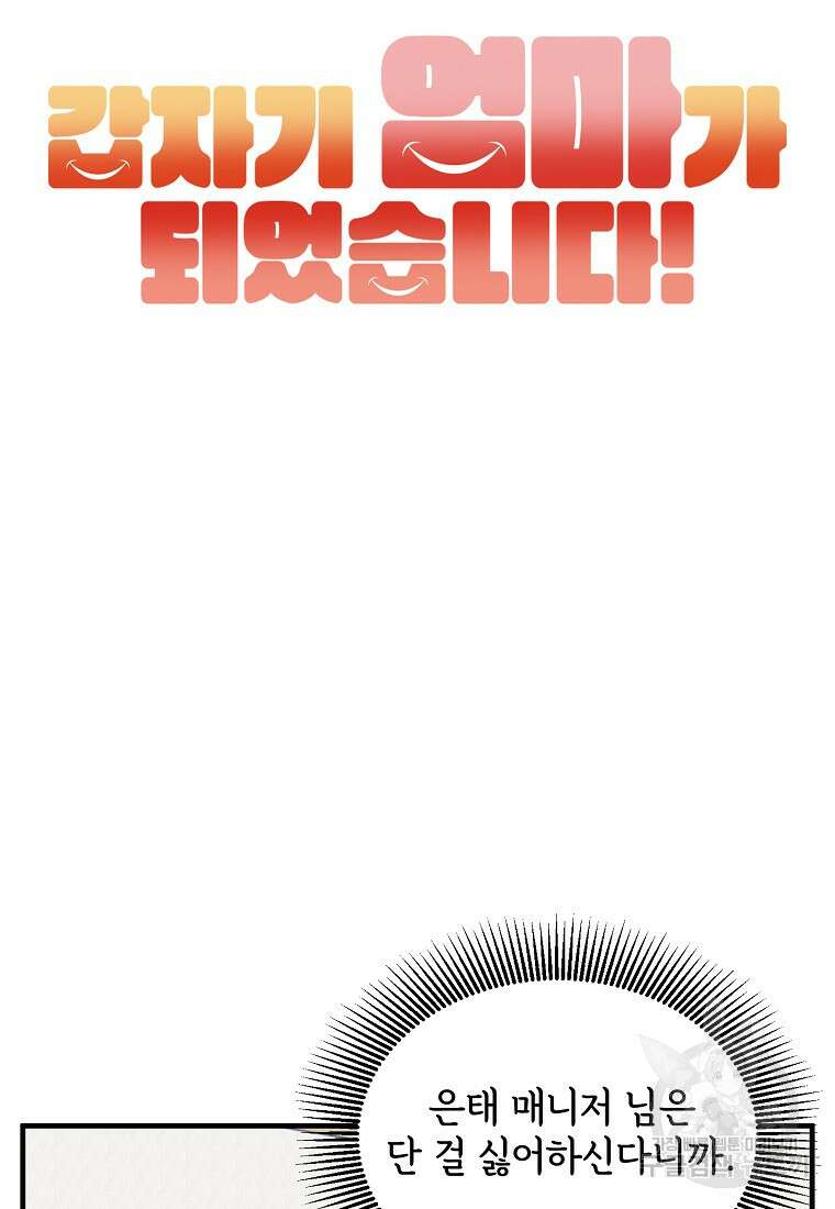 갑자기 엄마가 되었습니다 4화 39