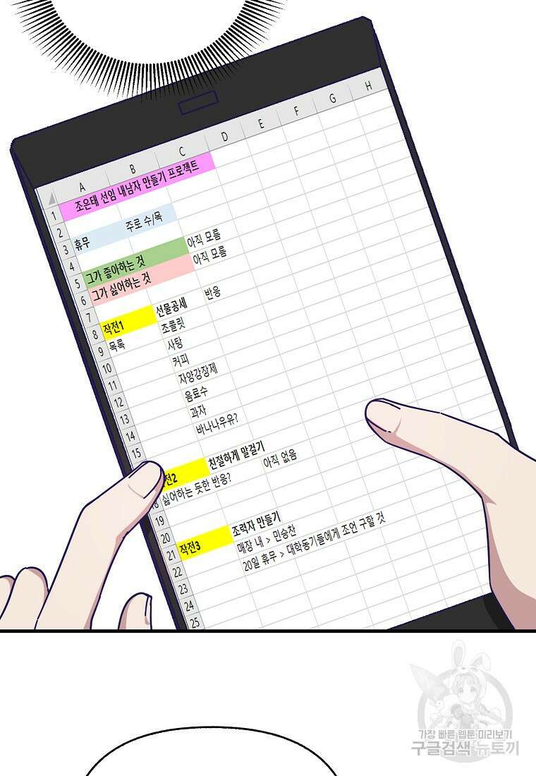 갑자기 엄마가 되었습니다 4화 41