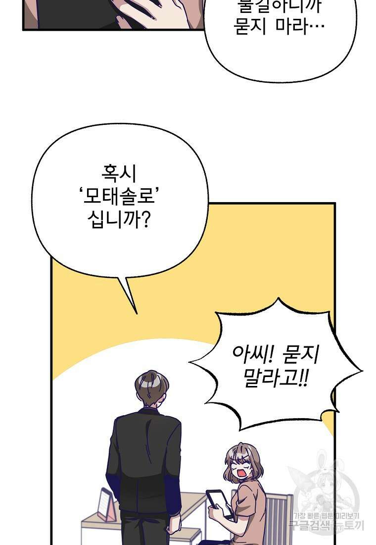 갑자기 엄마가 되었습니다 4화 43