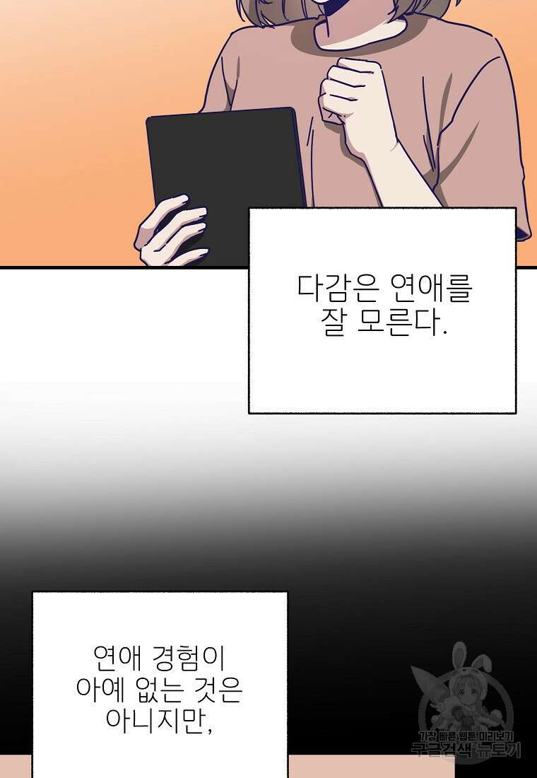 갑자기 엄마가 되었습니다 4화 45