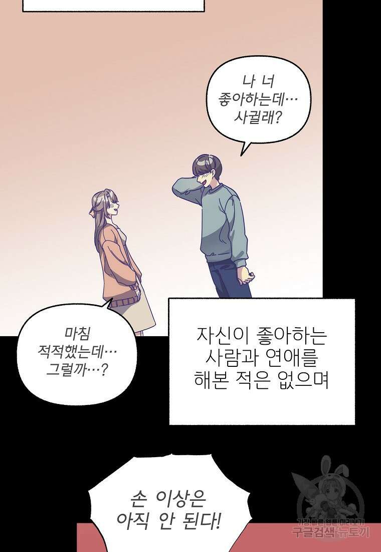 갑자기 엄마가 되었습니다 4화 46