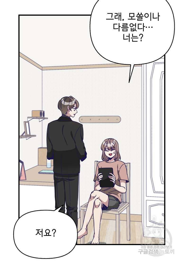갑자기 엄마가 되었습니다 4화 48