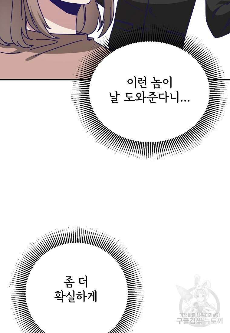 갑자기 엄마가 되었습니다 4화 50