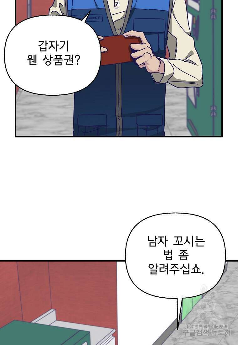 갑자기 엄마가 되었습니다 4화 52