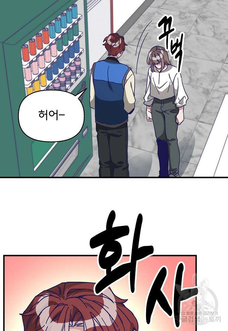 갑자기 엄마가 되었습니다 4화 53