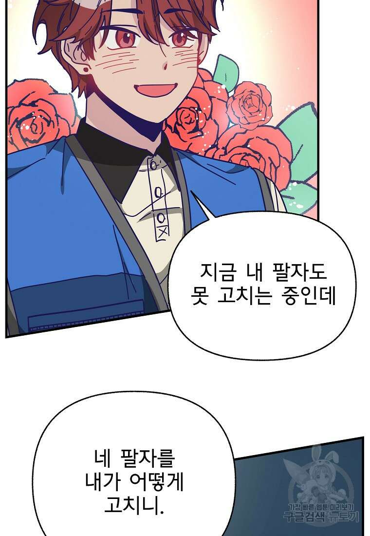갑자기 엄마가 되었습니다 4화 54
