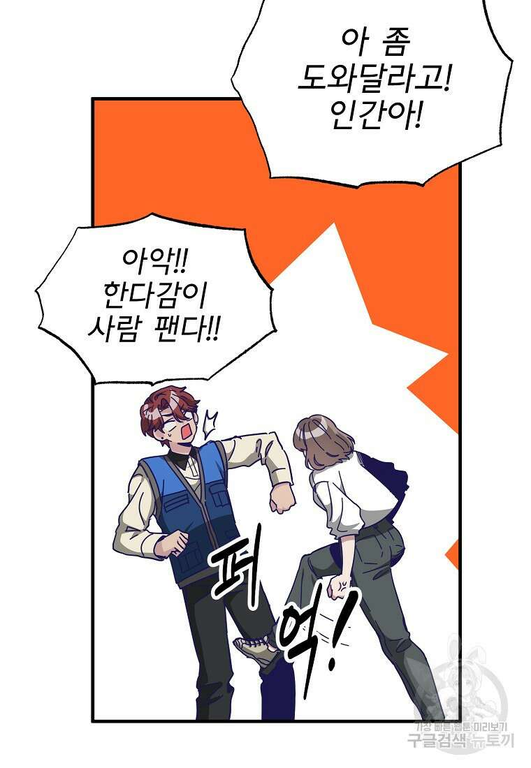 갑자기 엄마가 되었습니다 4화 56
