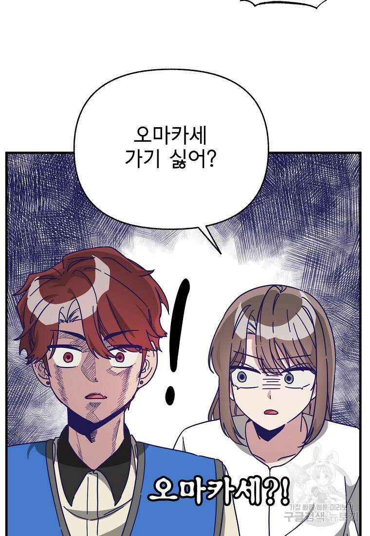 갑자기 엄마가 되었습니다 4화 58