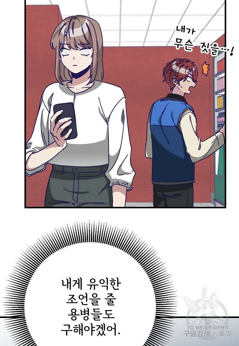 갑자기 엄마가 되었습니다 4화 61