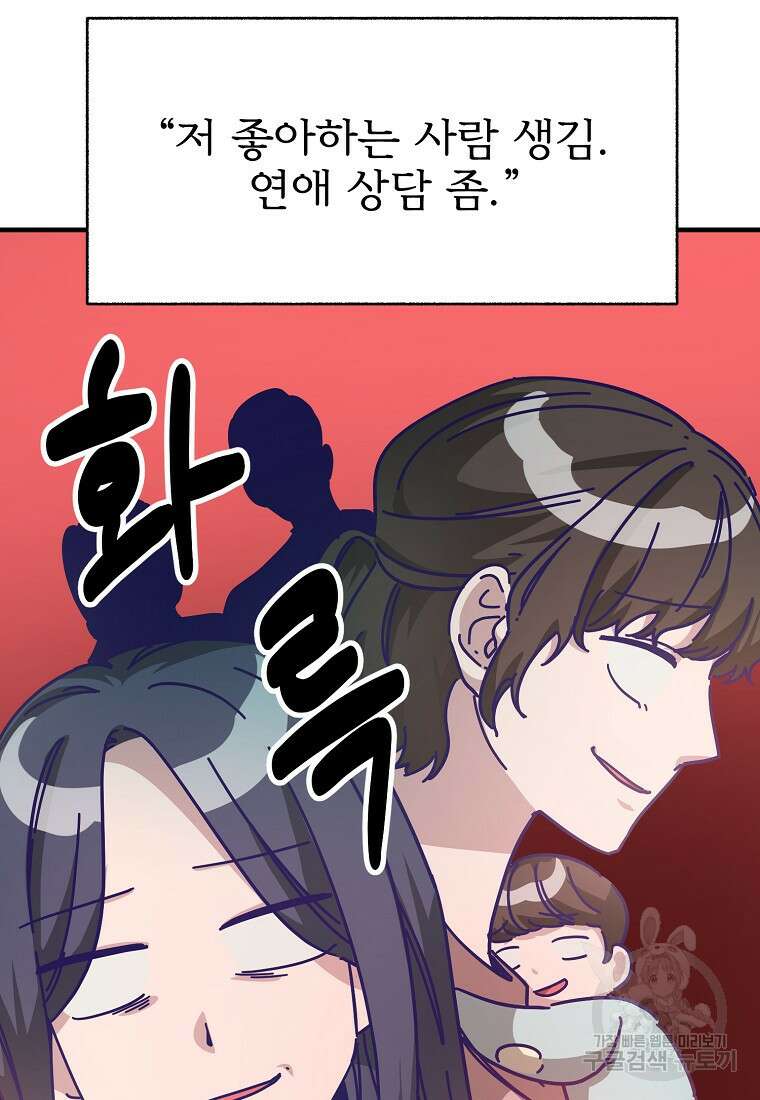 갑자기 엄마가 되었습니다 4화 65