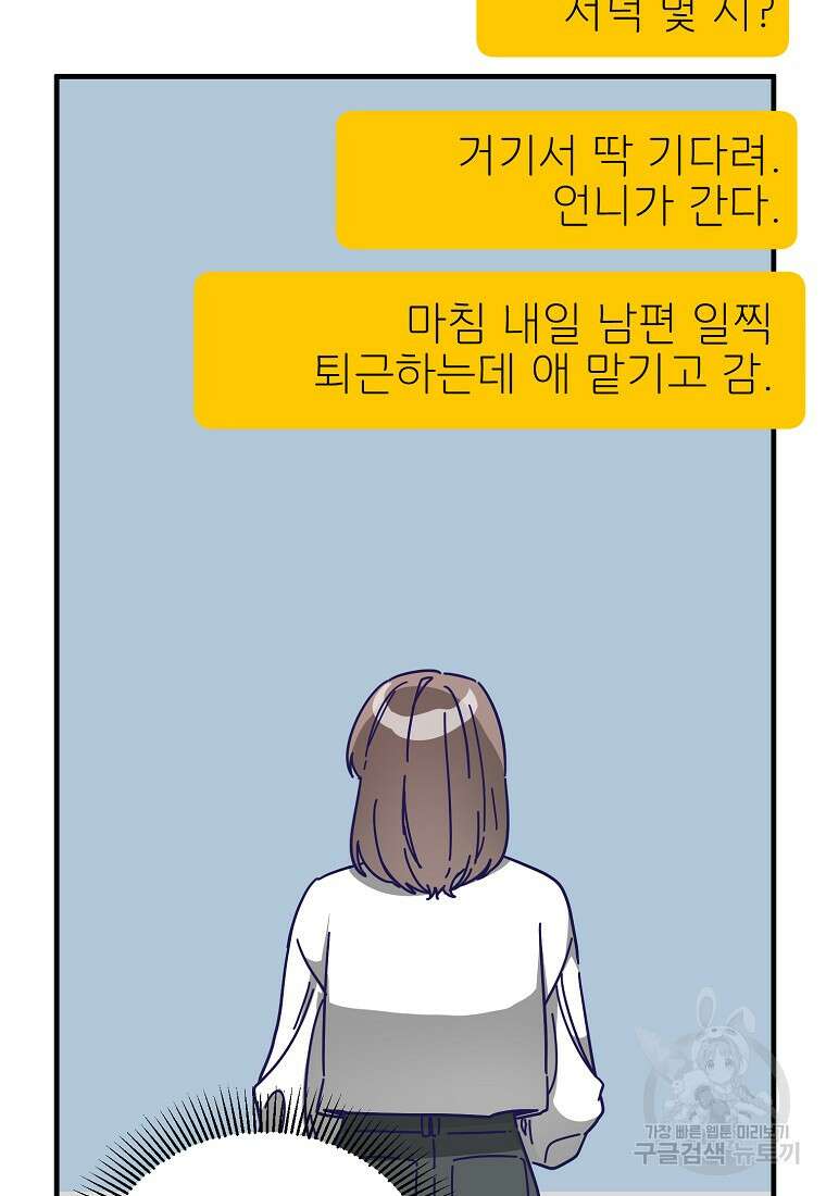 갑자기 엄마가 되었습니다 4화 67