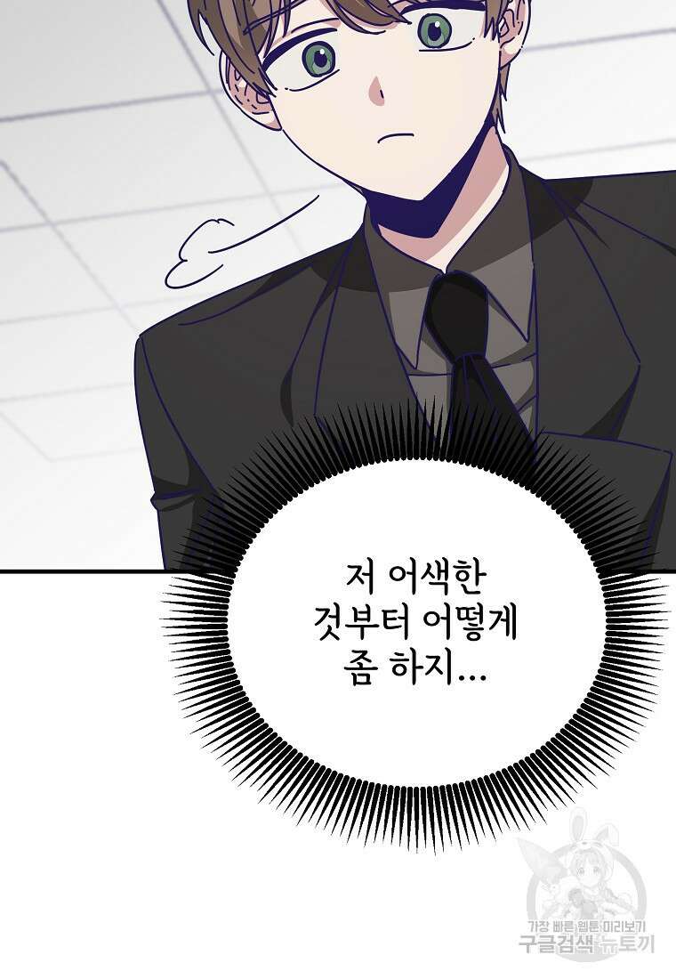 갑자기 엄마가 되었습니다 4화 76