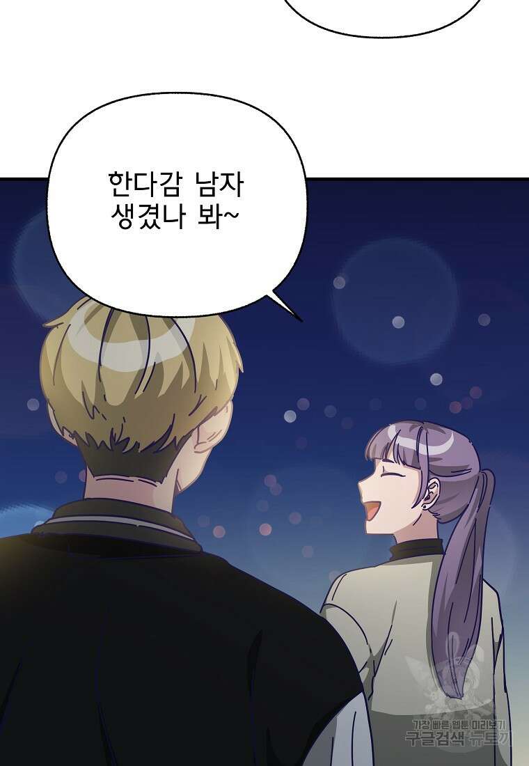 갑자기 엄마가 되었습니다 4화 79