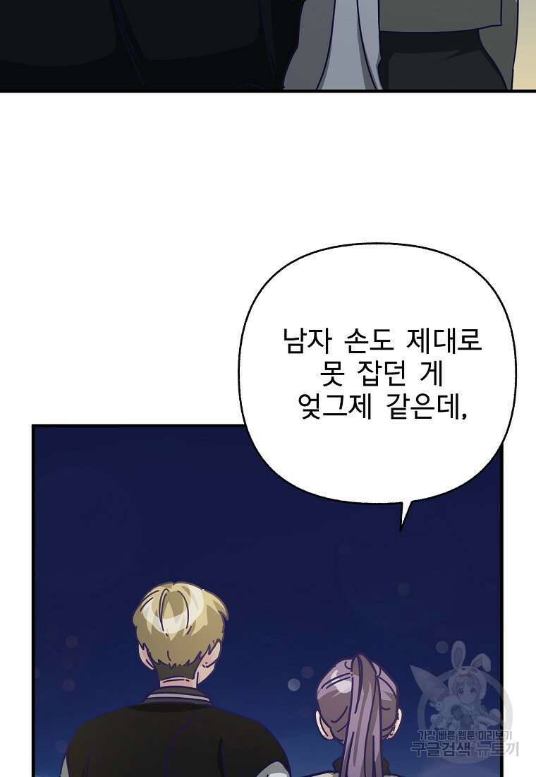 갑자기 엄마가 되었습니다 4화 80