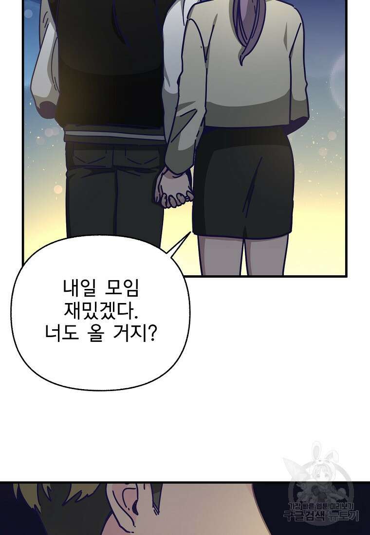 갑자기 엄마가 되었습니다 4화 81