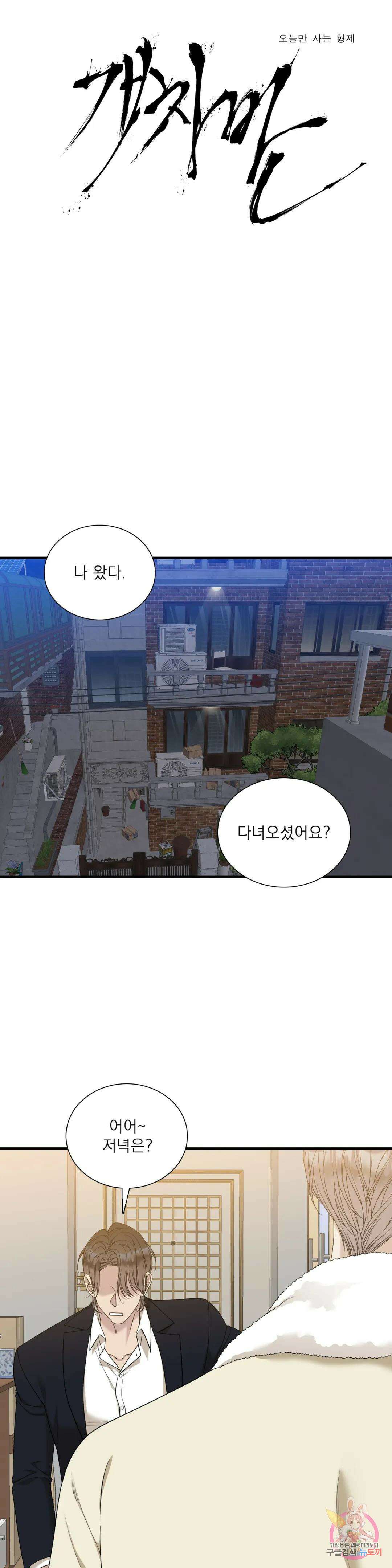 개차반 62화 1