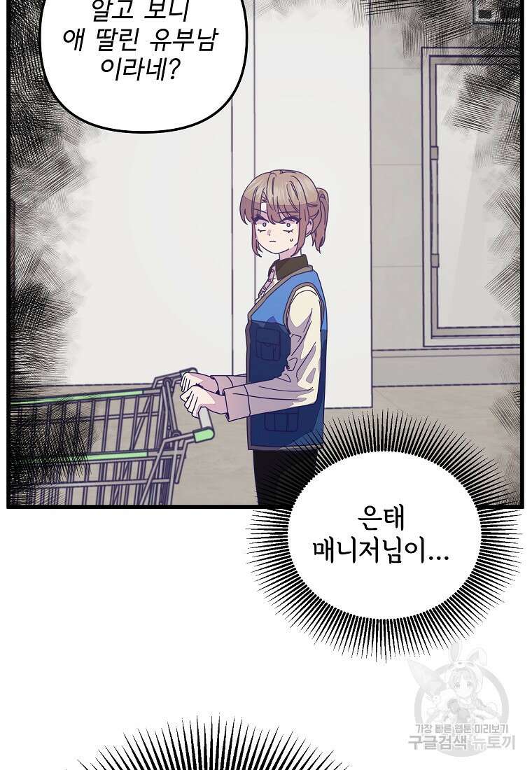 갑자기 엄마가 되었습니다 16화 2