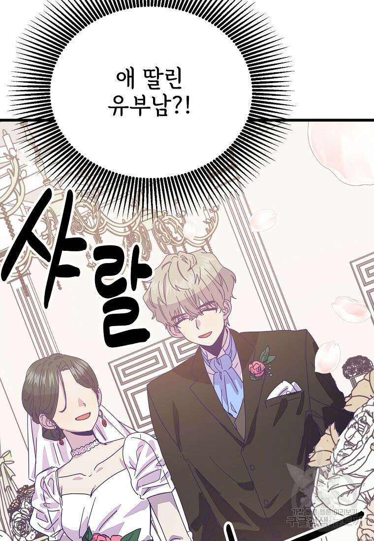 갑자기 엄마가 되었습니다 16화 3