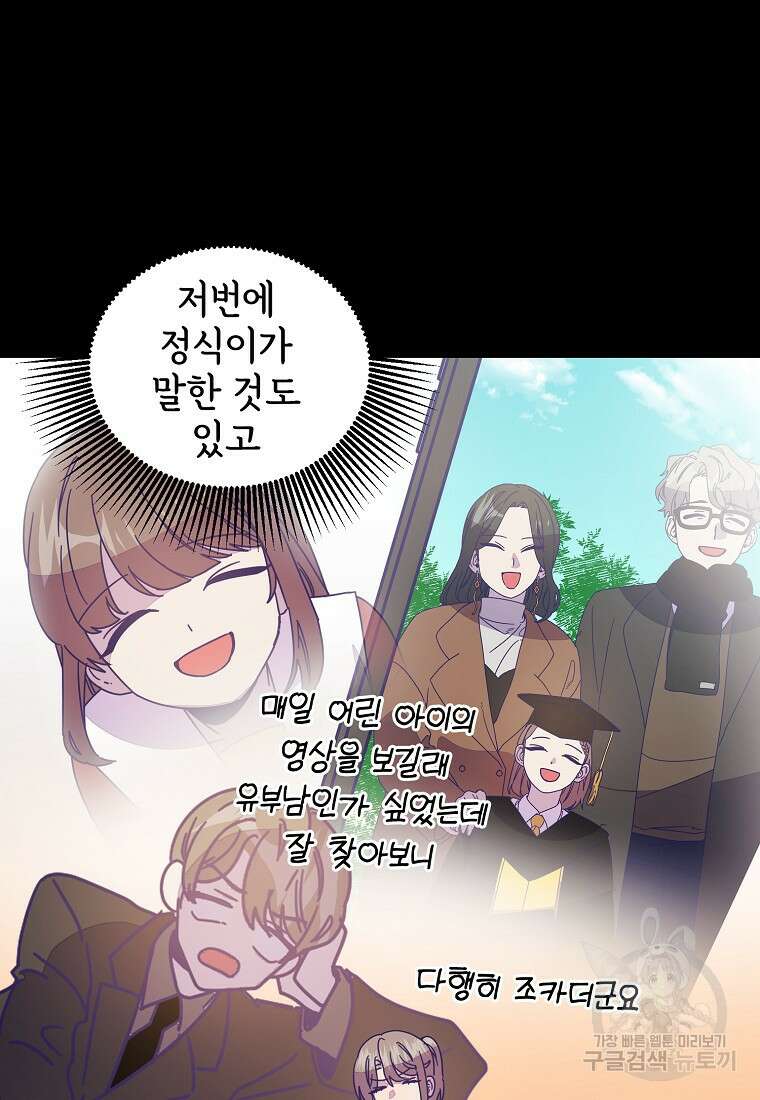 갑자기 엄마가 되었습니다 16화 13