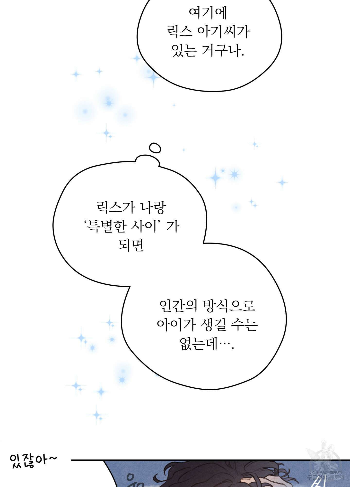릭스베이누스 121화 9