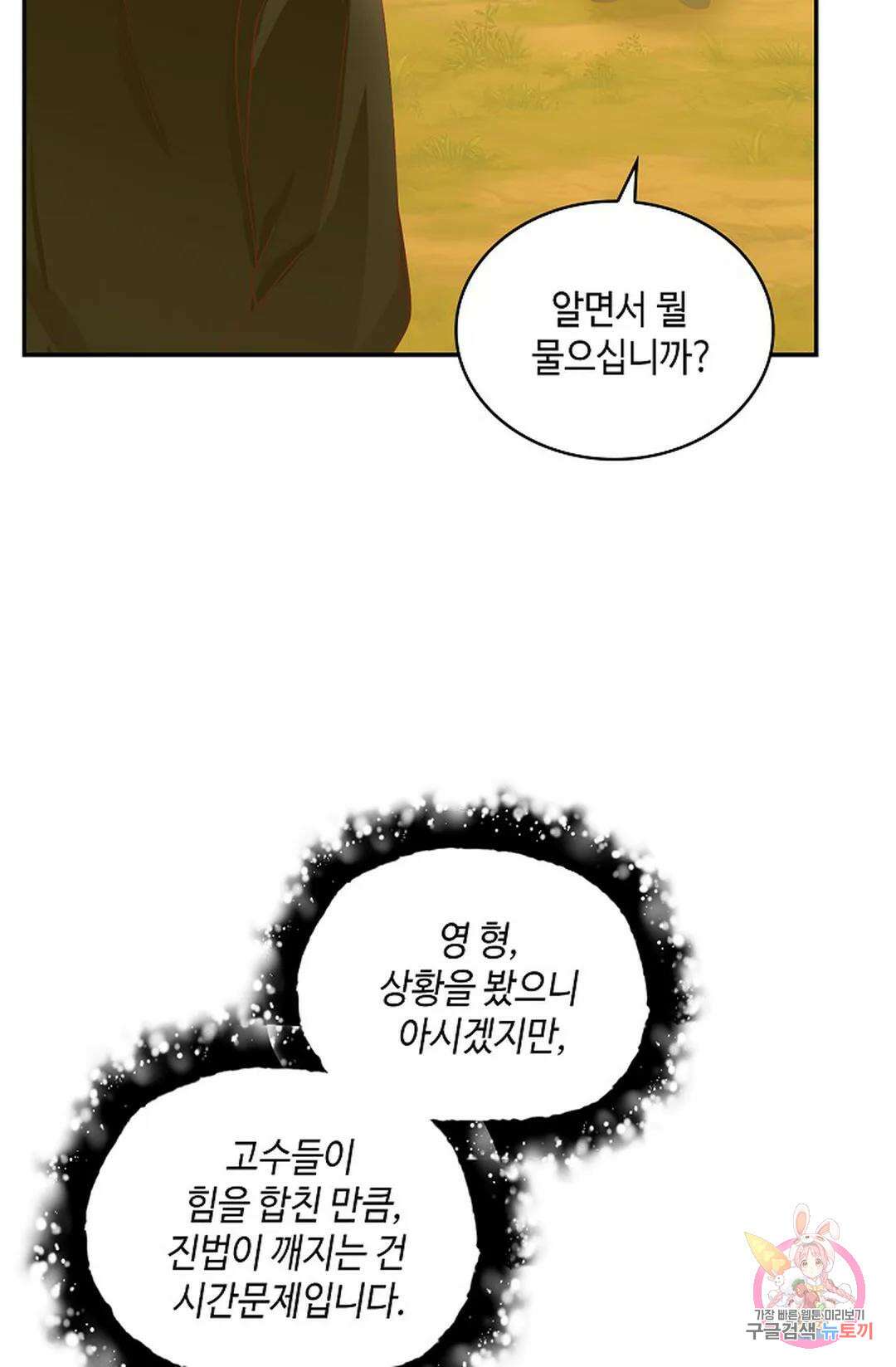 무련전봉 1018화 6