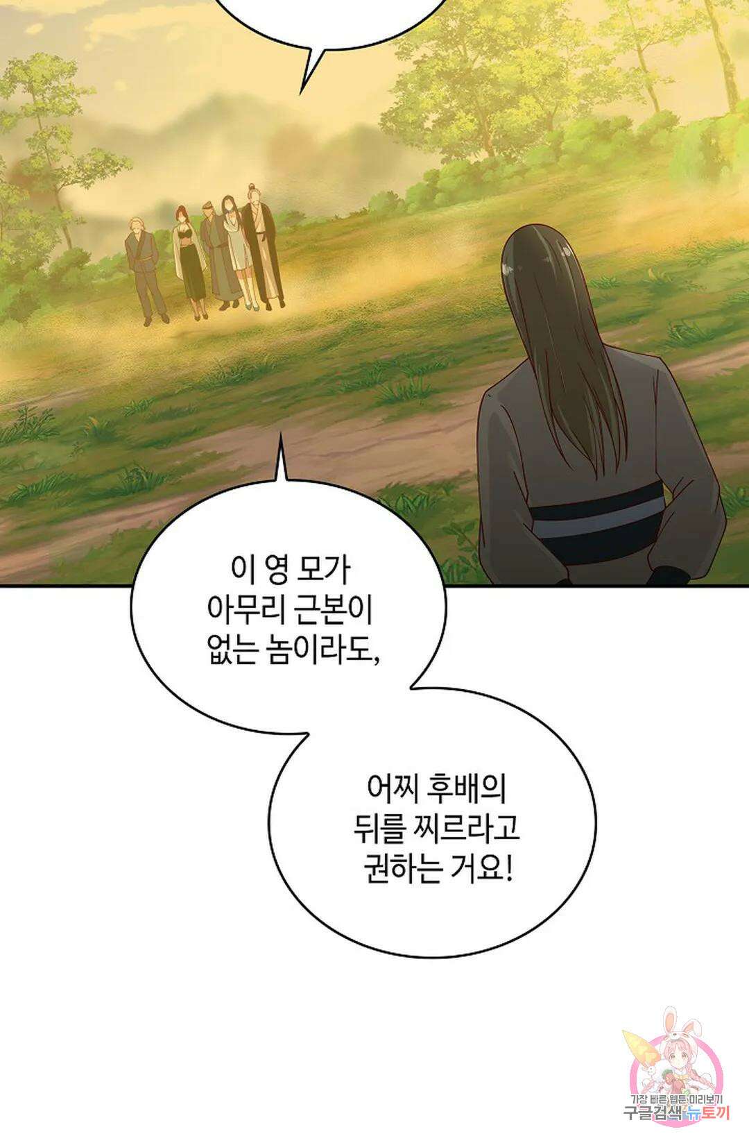무련전봉 1018화 9