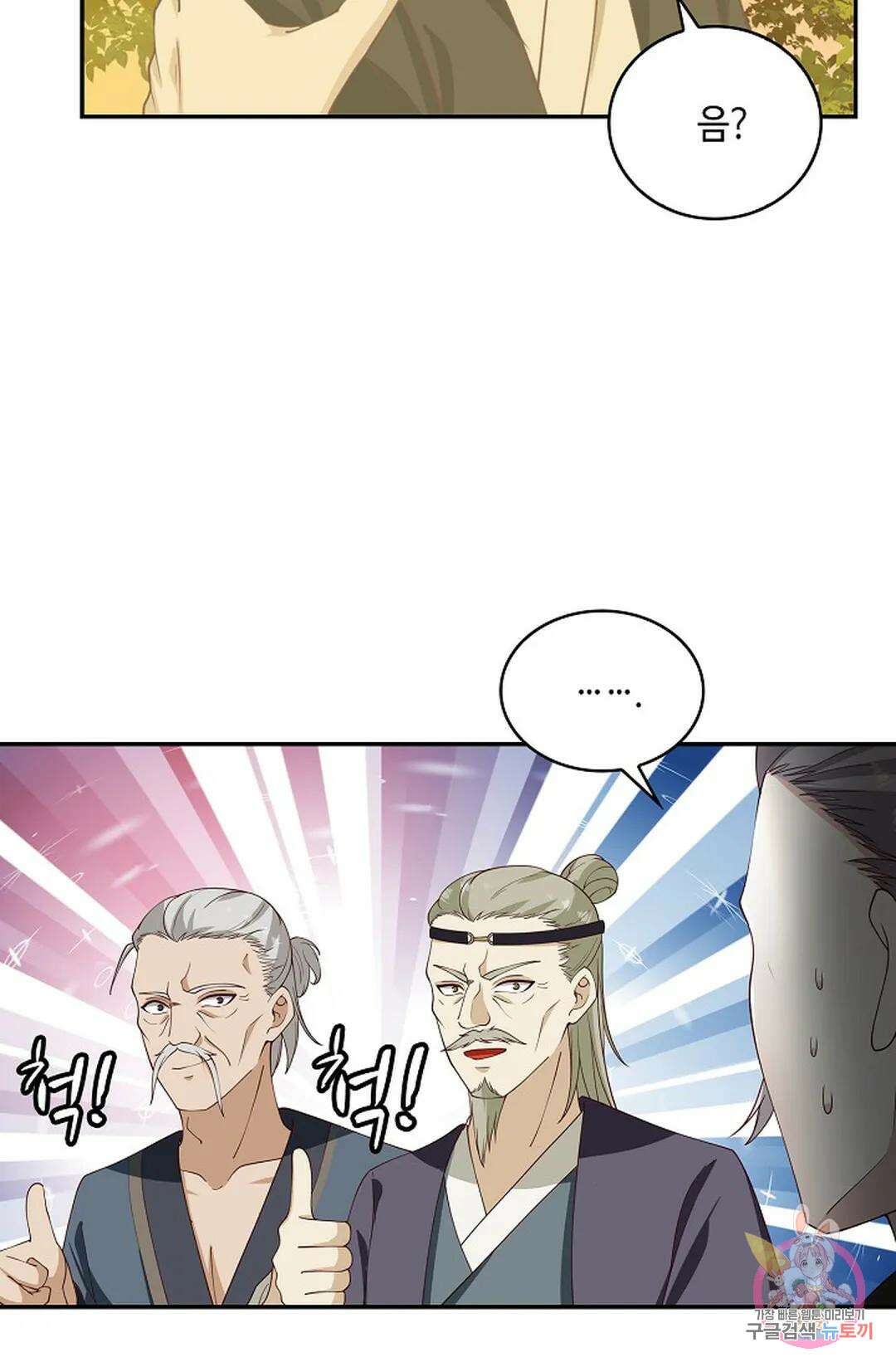무련전봉 1018화 12