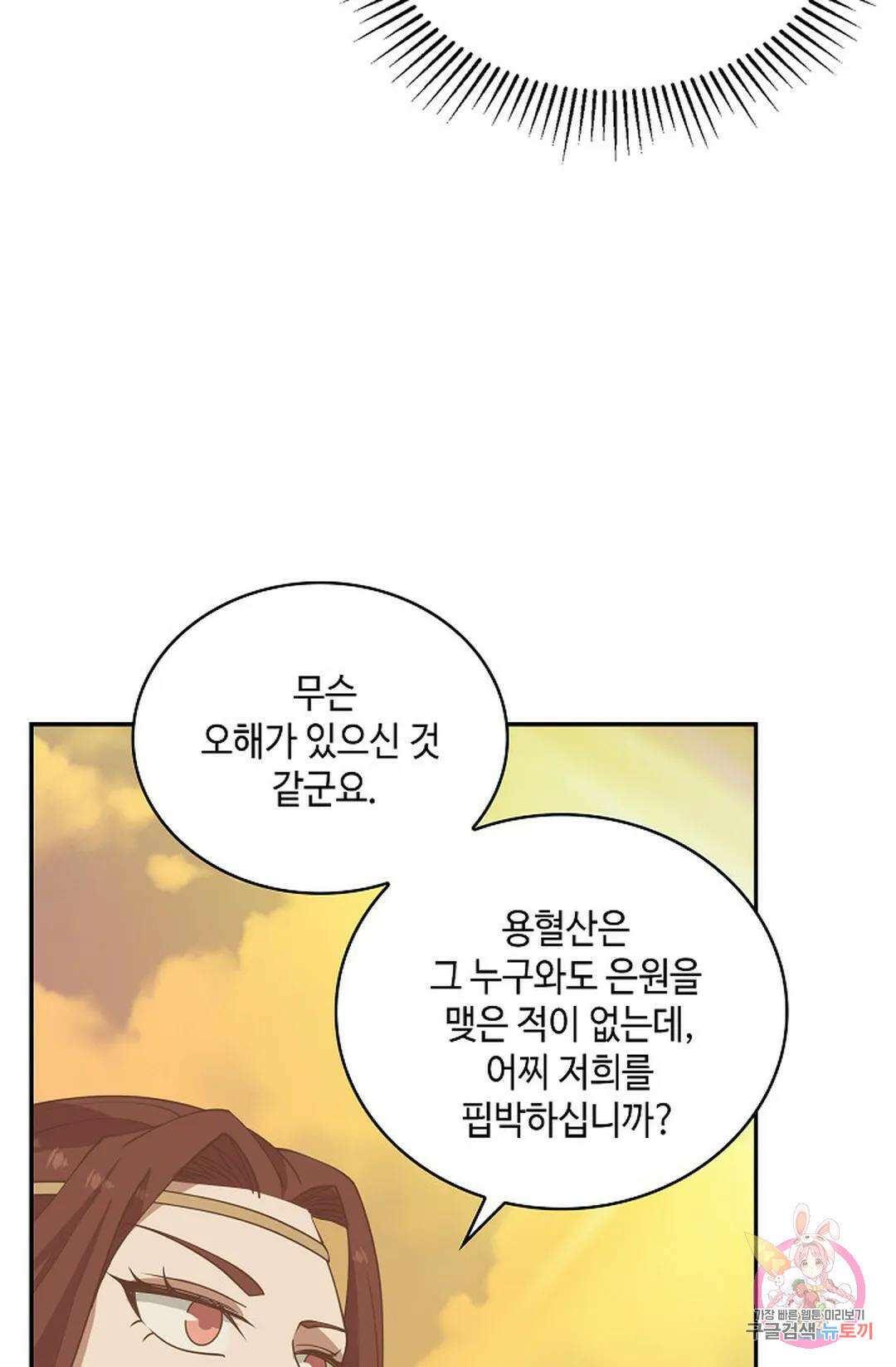 무련전봉 1018화 14
