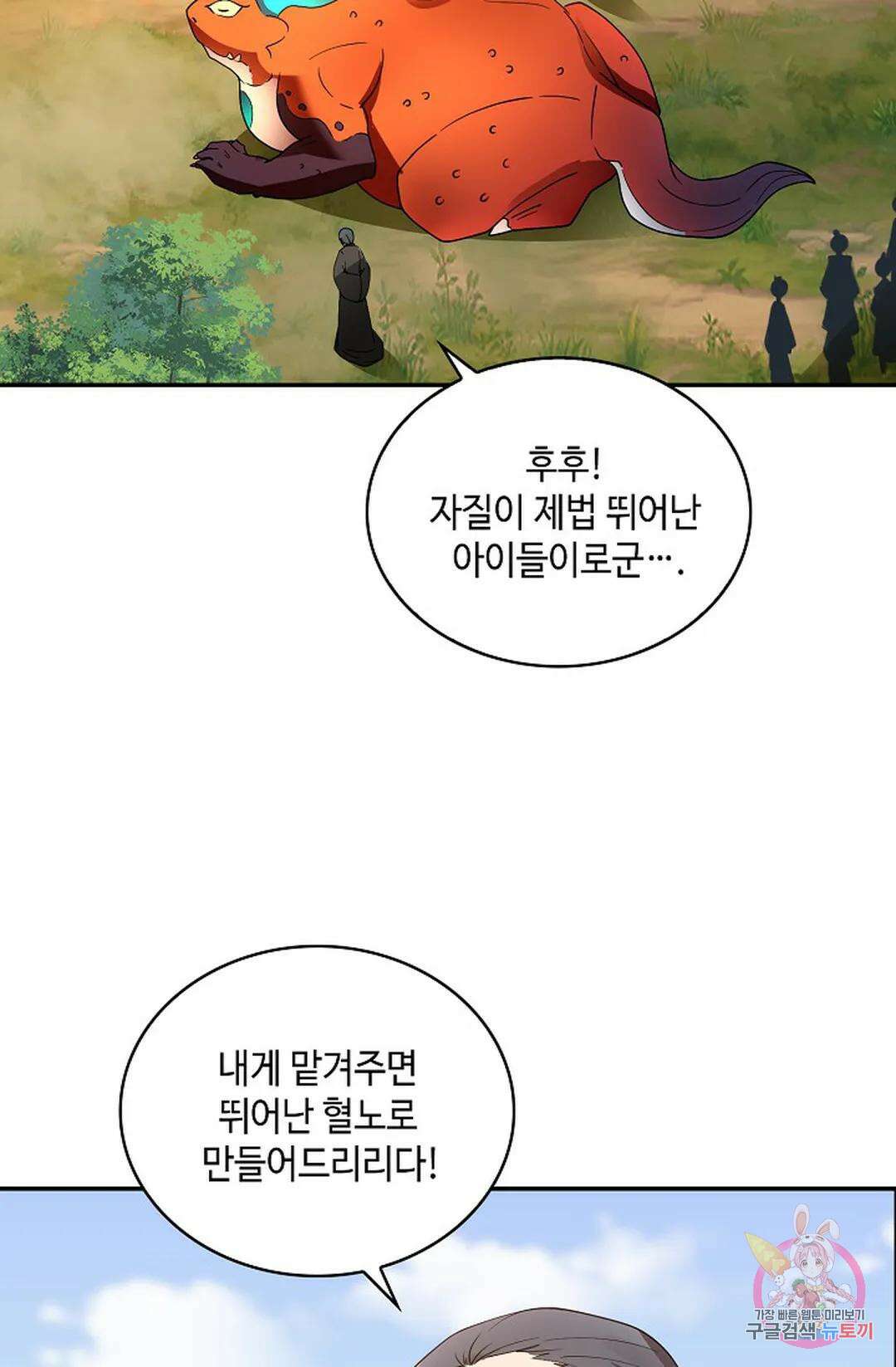 무련전봉 1018화 26
