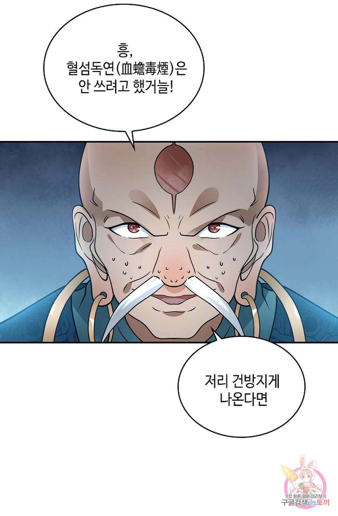 무련전봉 1018화 29