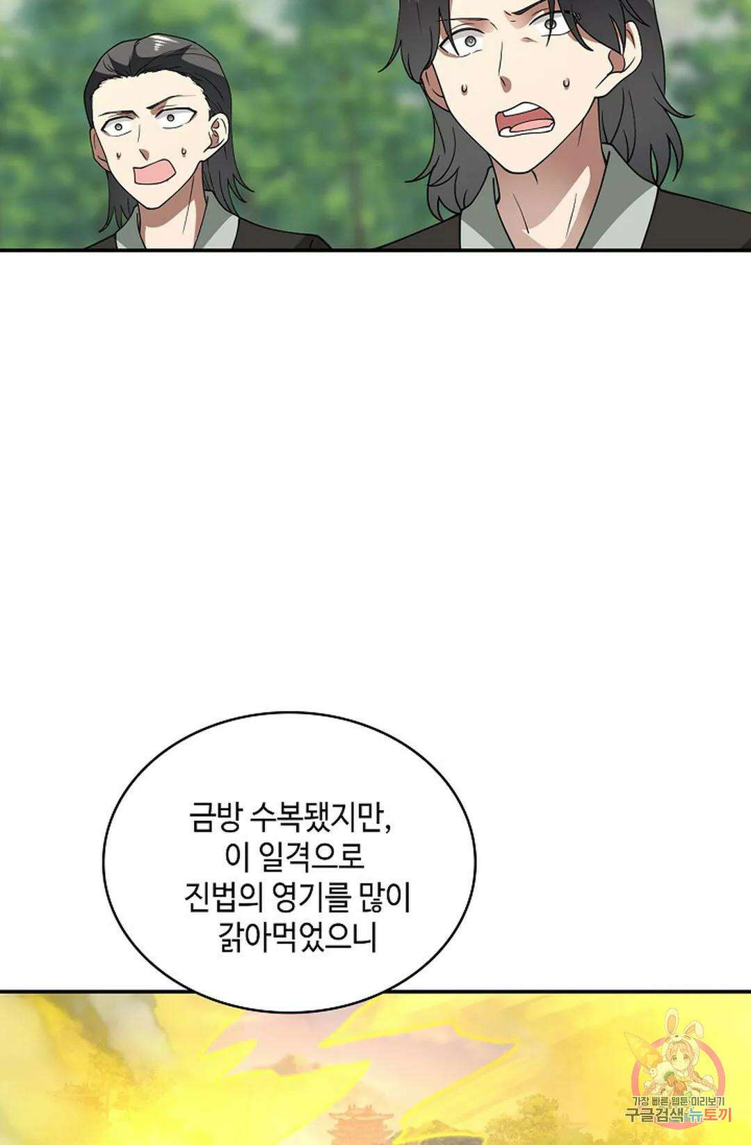 무련전봉 1018화 34