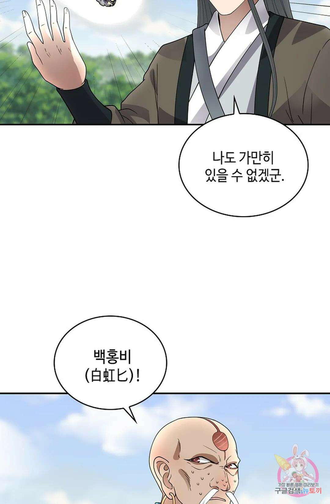 무련전봉 1018화 36