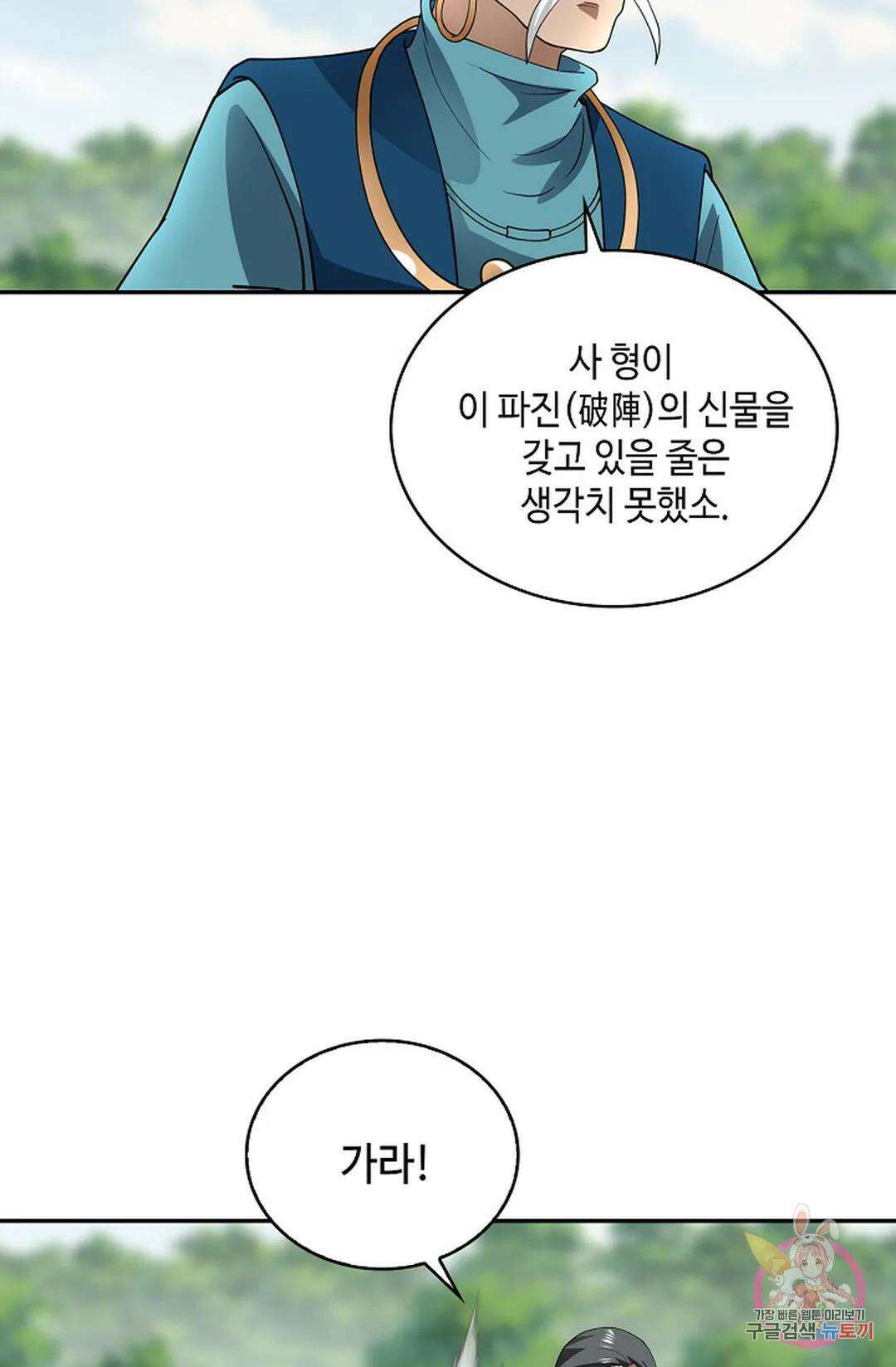 무련전봉 1018화 37
