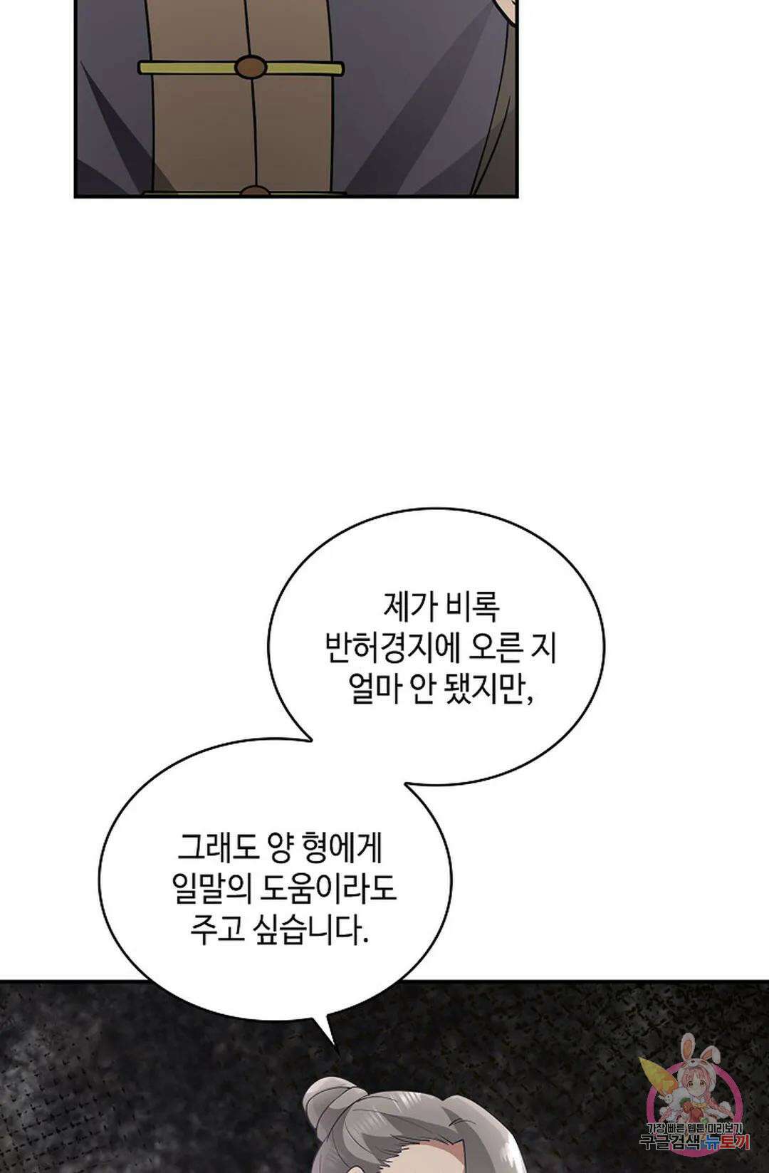 무련전봉 1018화 48