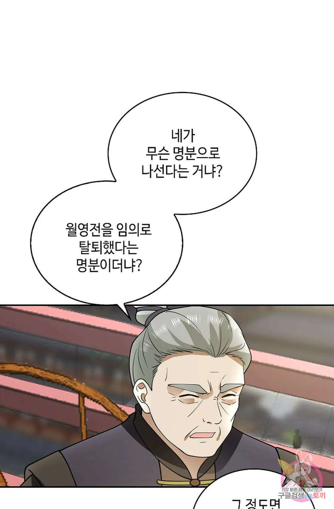 무련전봉 1018화 50